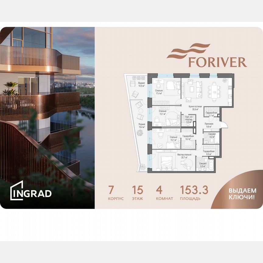 4-к. квартира, 153,3 м², 15/19 эт.