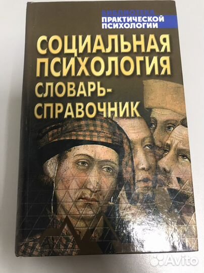 Книги по психологии