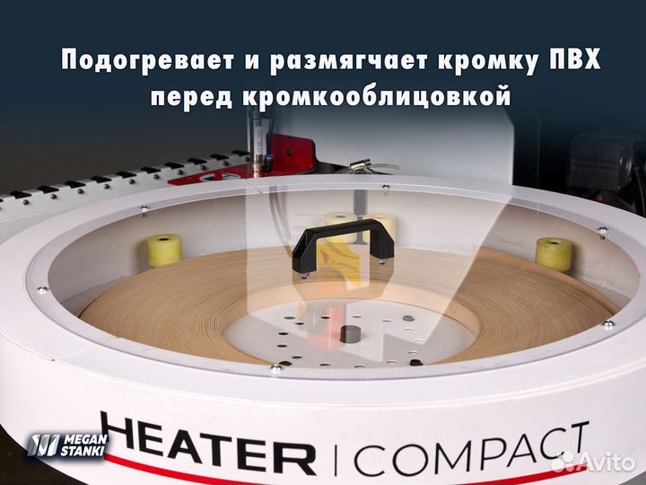 Heater Compact / Подготовка кромки пвх