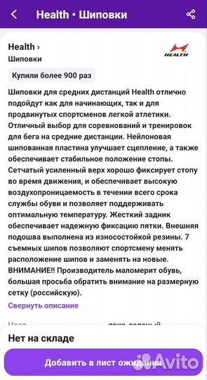 Шиповки для бега