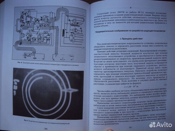 Справочник по радиолокации. Радиоэлектроника