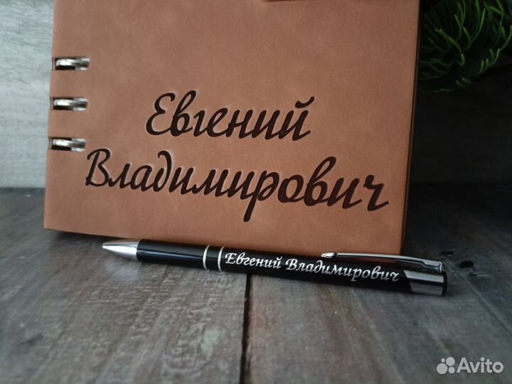 Именной планер + именная ручка