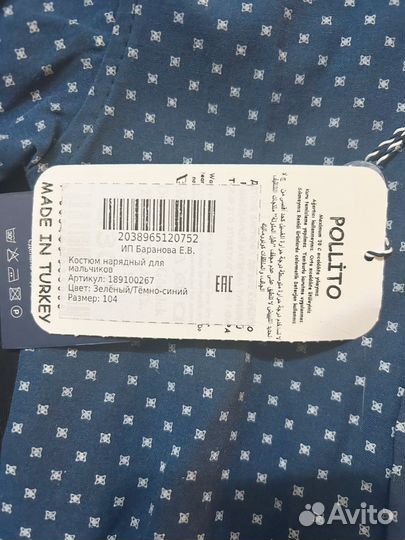 Костюм нарядный