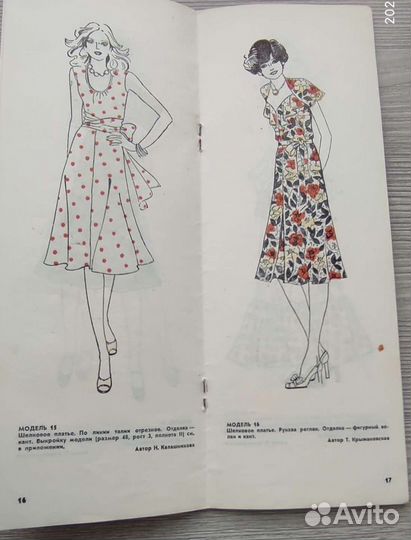 Журналы/буклеты/брошюры по шитью раритет