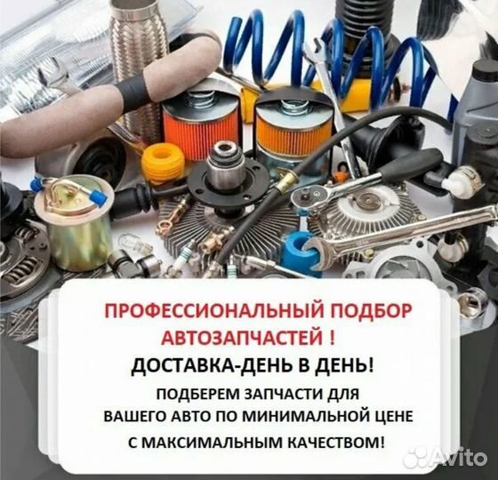 Подбор автозапчастей