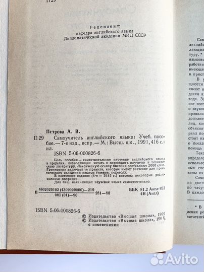 Самоучитель английского, В.Петрова