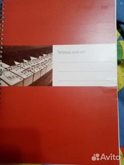 Тетрадь для нот