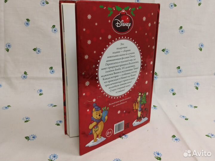 Дисней Лучшие новогодние сказки 2013