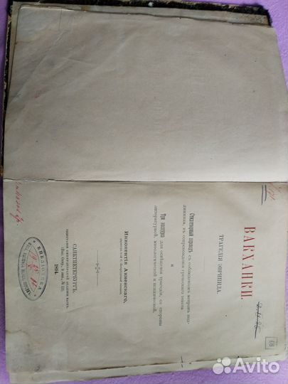 Книга старинная, редкая, антиквариат 1894года