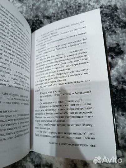 Убийство в восточном экспрессе