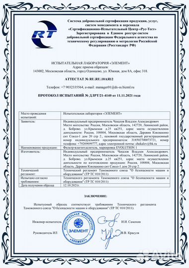 Влагоотделитель