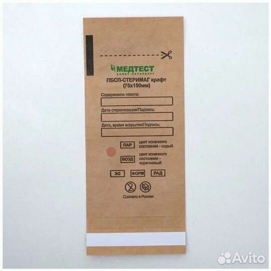 Крафт пакеты для стерилизации 75*150