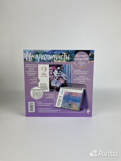 Календарь искусств, импрессионисты