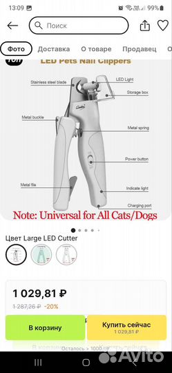 Триммер для стрижки когтей