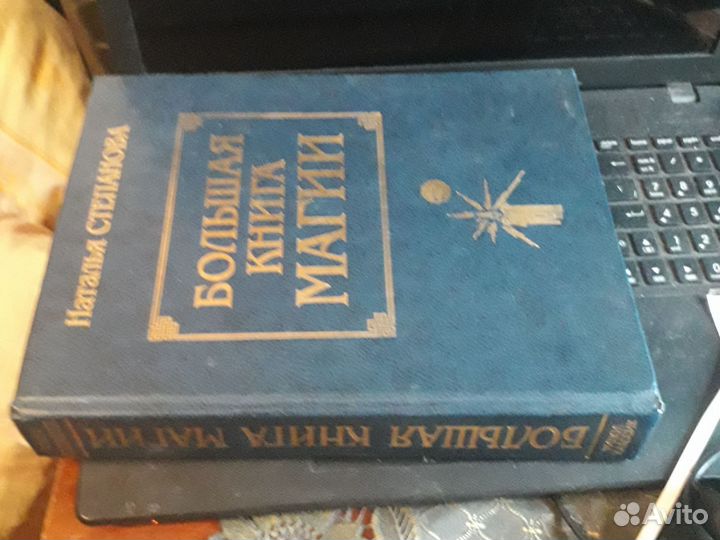 Магия колдовство 8