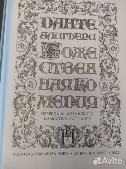 Данте Алигьери. Божественная комедия. В 3-х томах
