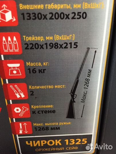 Оружейный сейф