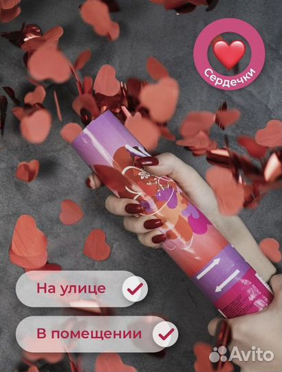 Хлопушка свадебная в виде сердечек (2 шт)