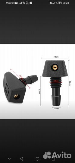 Форсунка омывателя