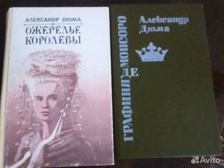 А. Дюма
