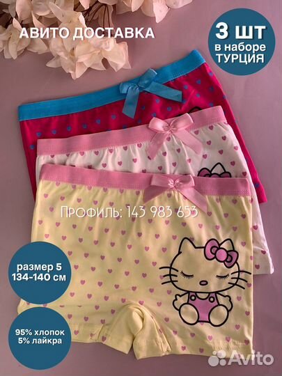 Детское нижнее белье hello hitty шортики