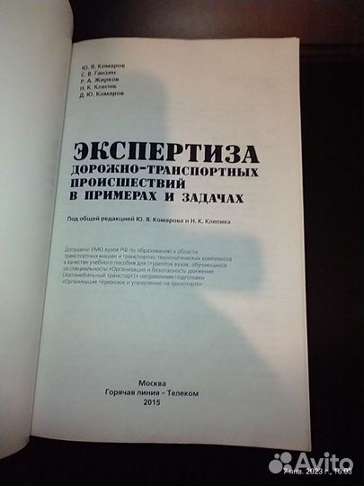 Экспертиза дорожно-транспортных происшествий