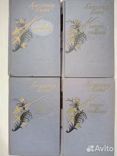 А. Дюма.Разные.Три мушкетёра.1956,57,78,89 г.г