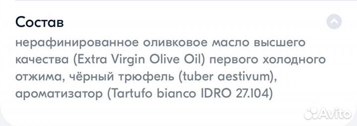 Олифковое масло с черным трюфелем 100мл