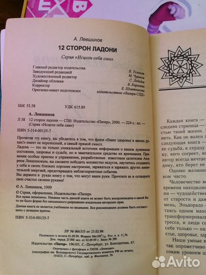 12 сторон ладони