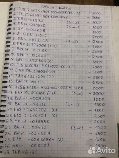 Main платы от тв