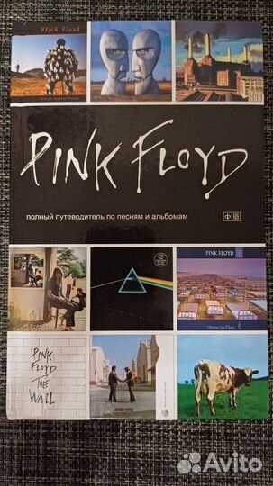 Pink Floyd Путеводитель по песням и альбомам