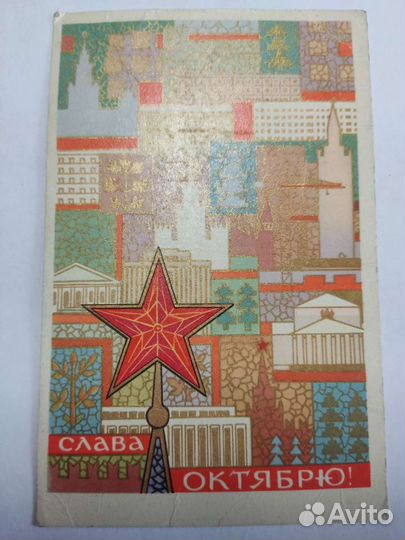 Карточка почтовая, 1965 год