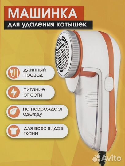 Прибор для удаления катышков