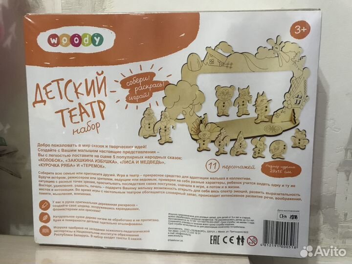 Деревянный конструктор Woody Детский театр