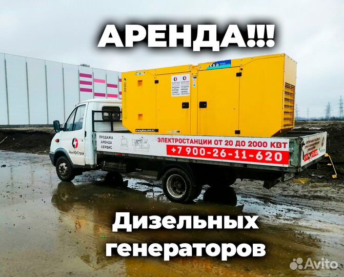 Аренда дизельных генераторов от 15 кВт