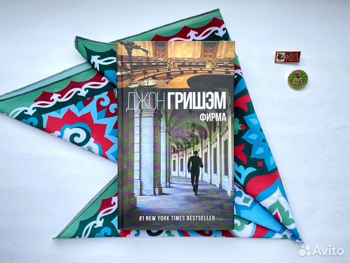 Фирма / Джон Гришэм