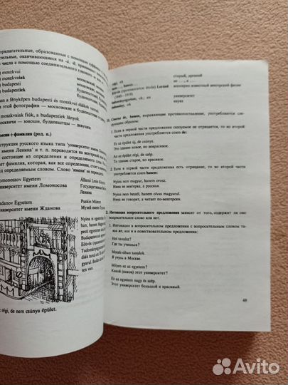 Самоучитель венгерского языка