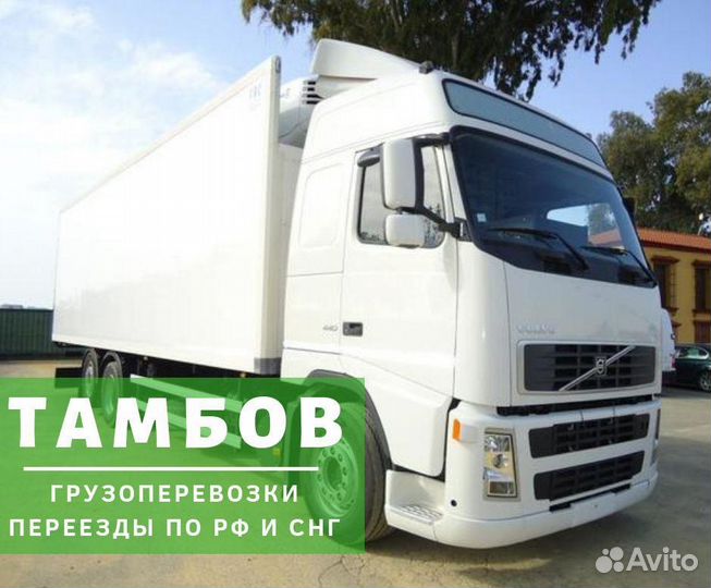 Грузоперевозки