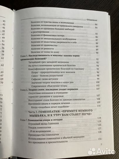 Путеводитель по собственному здовью