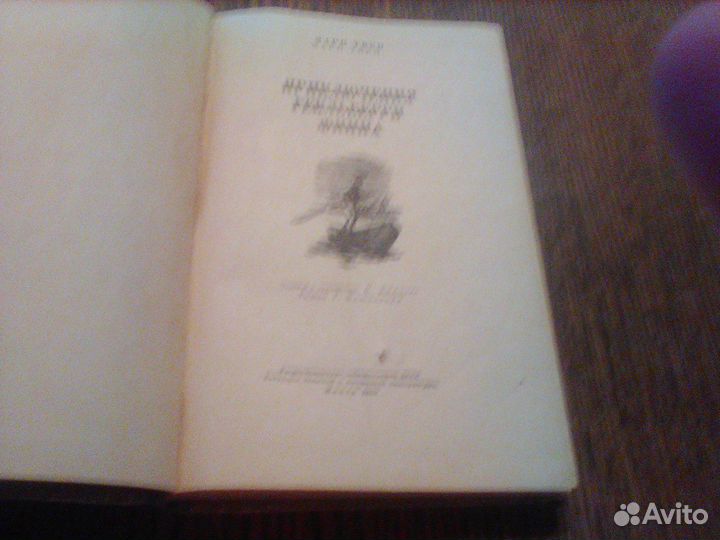 Марк Твен.Приключения Гекльберри Финна.1956 год