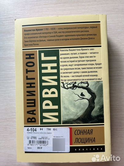 Книга Вашингтон Ирвинг 