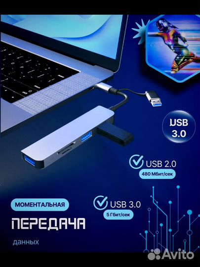 Переходник