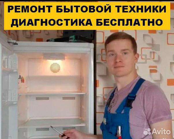Ремонт холодильников # кондиционеров