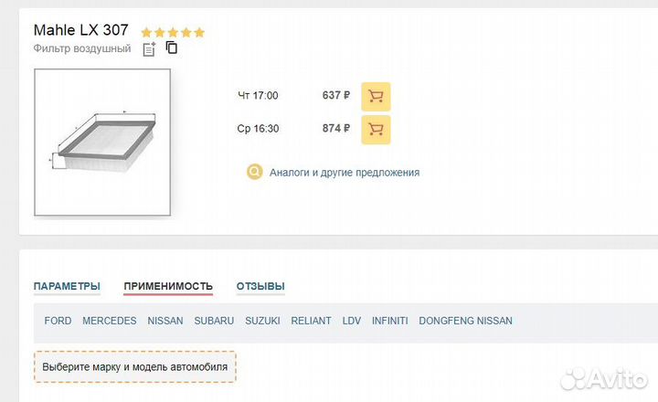 Фильтр воздушный LX307