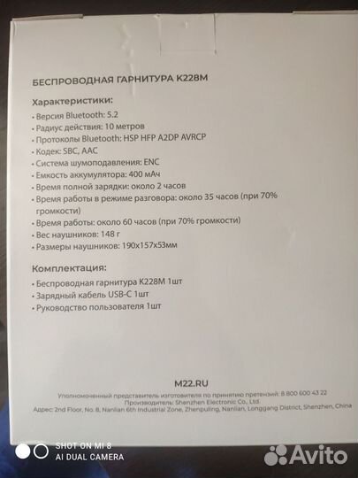 Bluetooth гарнитура