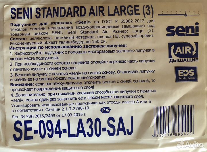 Подгузники для взрослых seni
