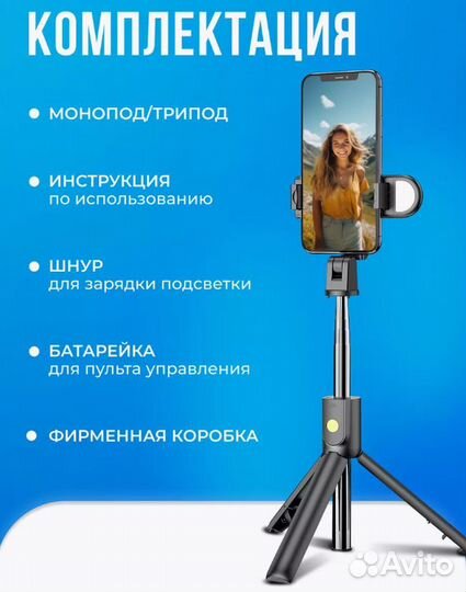 Селфи-палка штатив с LED-лампой / Только Опт