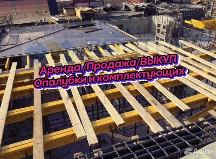 Опалубка для перекрытий