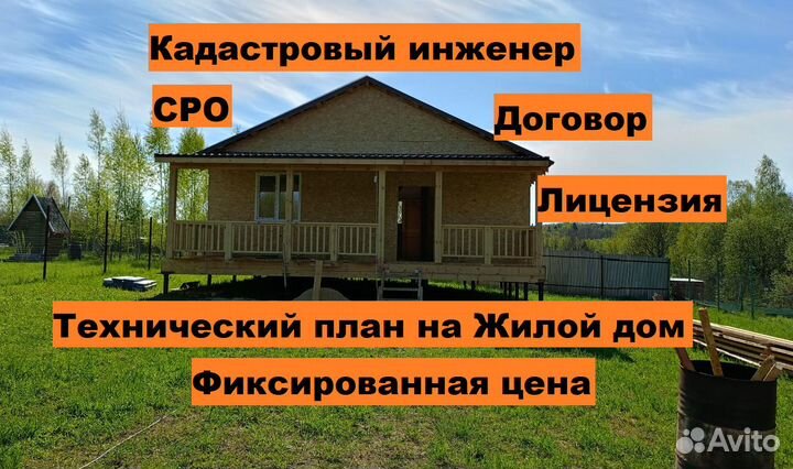 Кадастровый инженер Вынос Точек Технический план