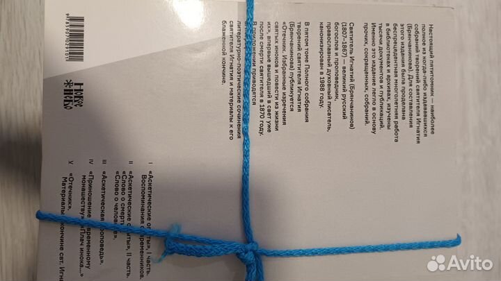 Полное собрание Святителя Игнатия Брянчинова